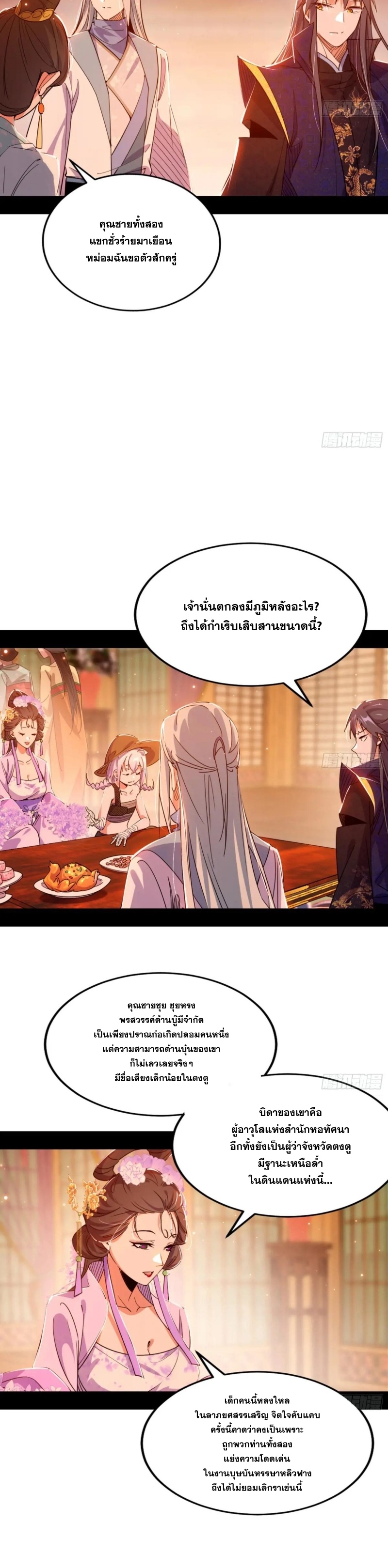I'm an Evil God ข้าคือจักรพรรดิปีศาจ ตอนที่ 407 หน้า 16