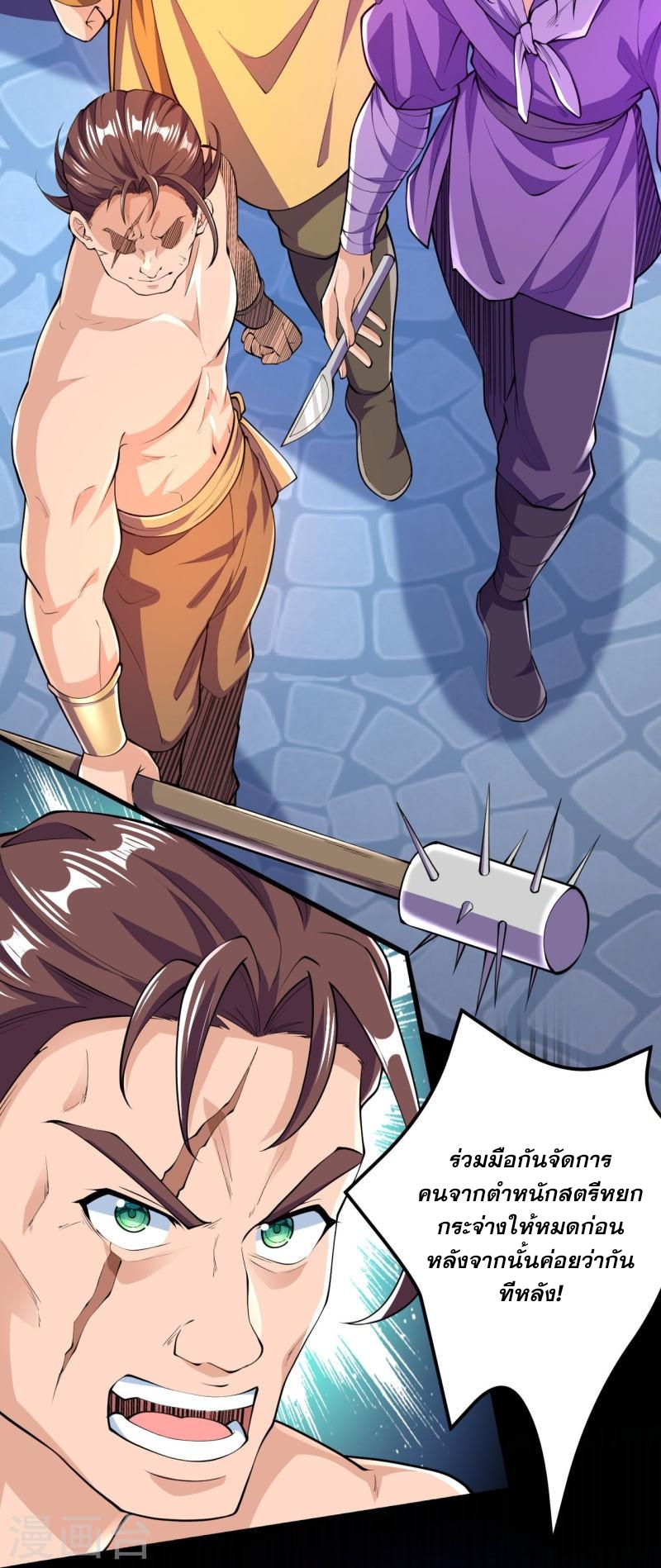 ผู้ขัดเกลาร่างกายที่แข็งแกร่งที่สุดในประวัติศาสตร์ ตอนที่ 48 หน้า 2