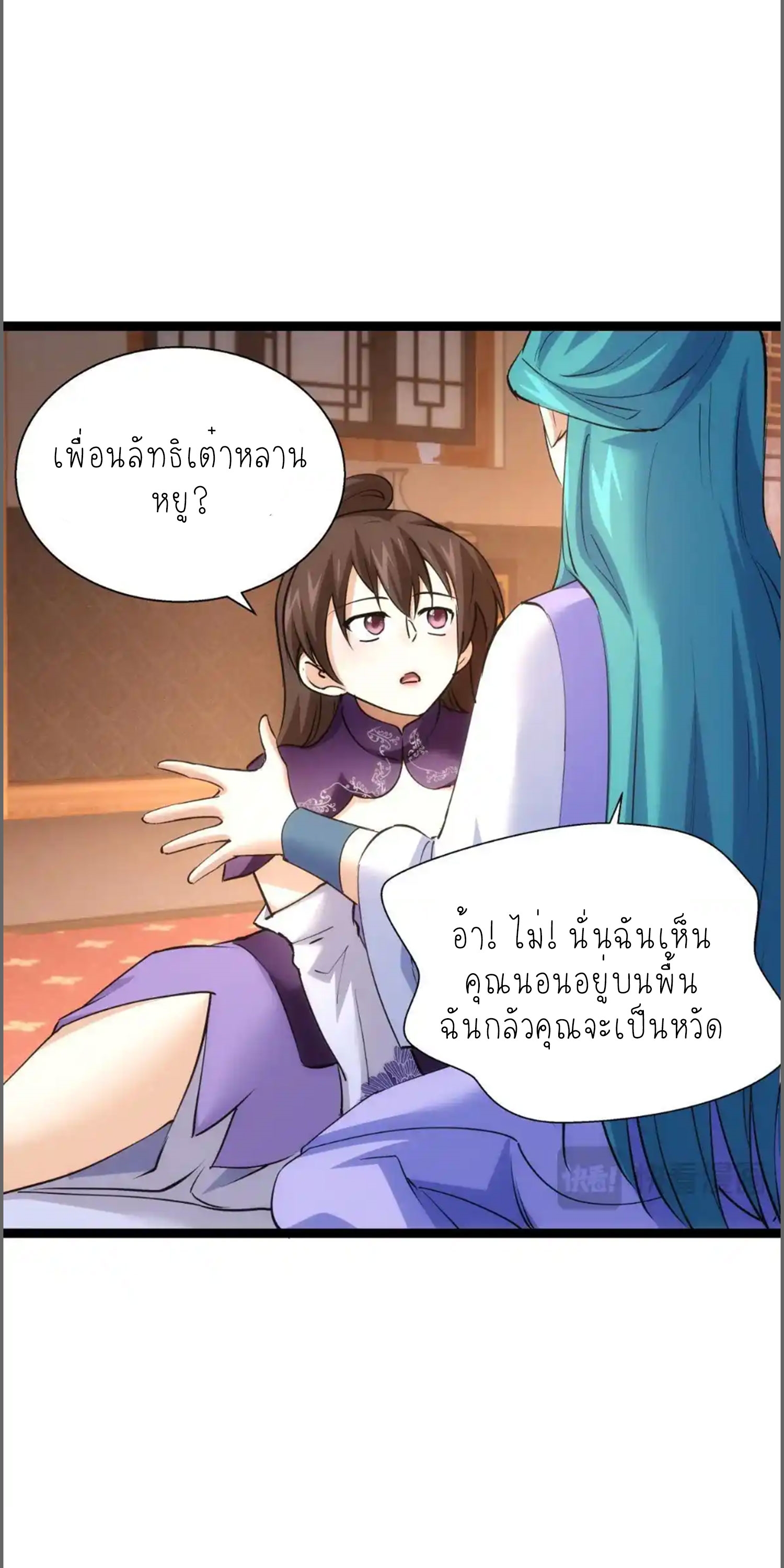 ฉันรับช่วงต่อระบบผู้เล่น ตอนที่ 80 หน้า 13