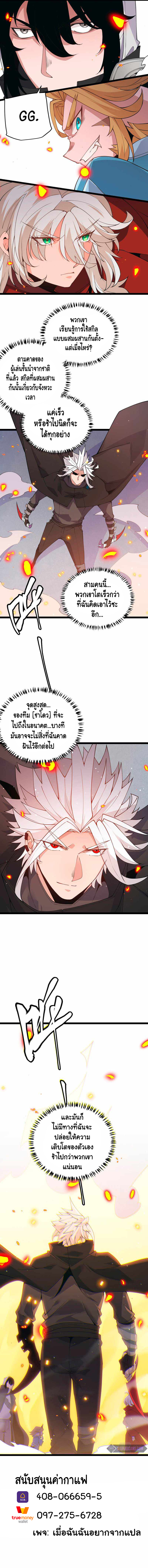 The Game That I Came From ตอนที่ 89 หน้า 6