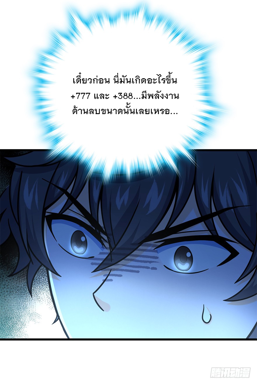 ชีวิตใหม่ของราชาจอมกวน ตอนที่ 42 หน้า 34