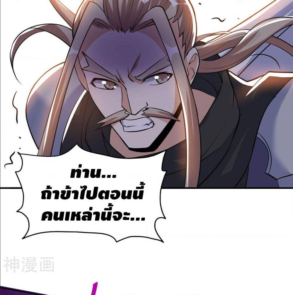 Martial Emperor ตอนที่ 48 หน้า 79