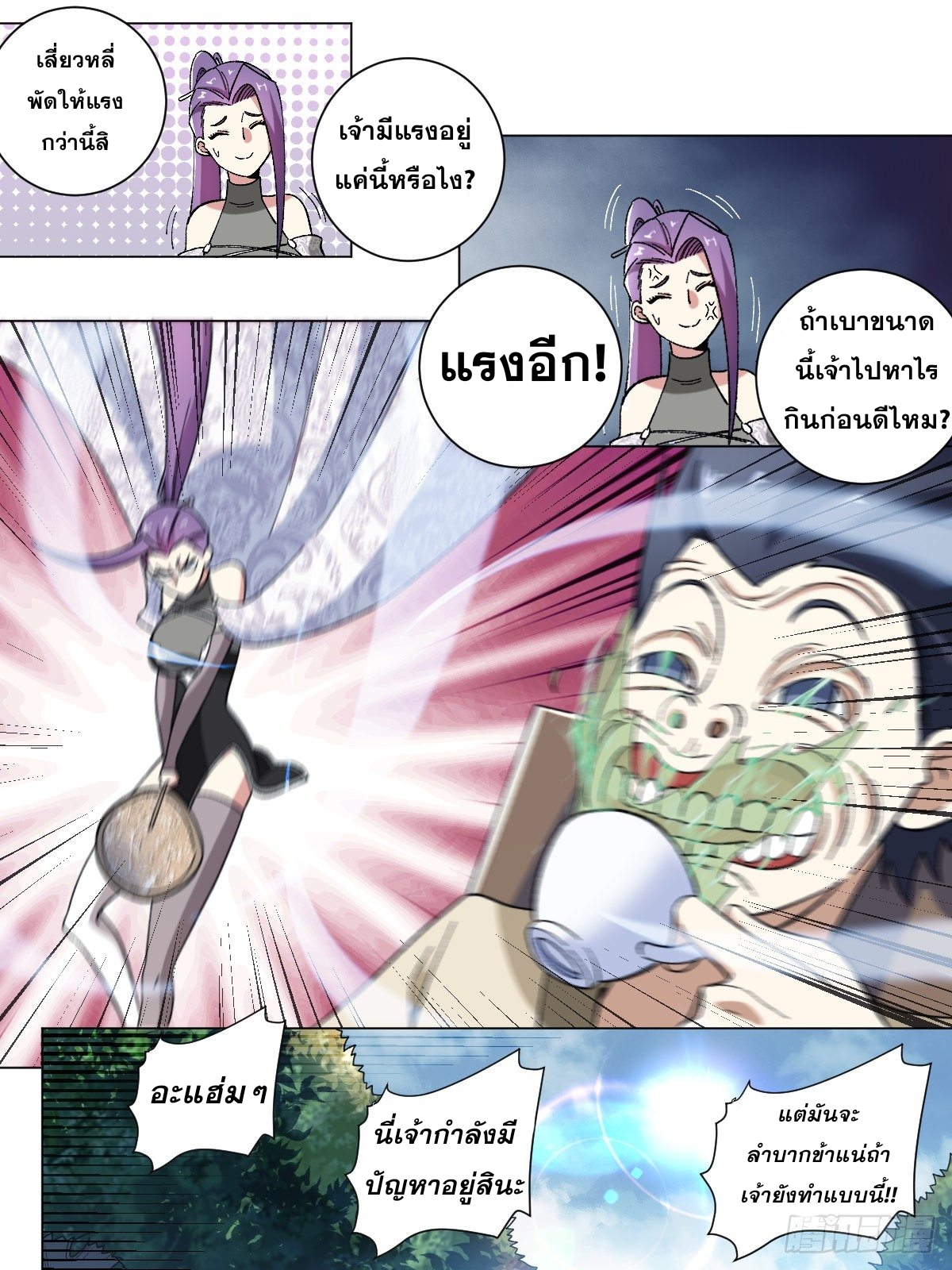 ผมเป็นเจ้าพ่อในต่างโลก ตอนที่ 23 หน้า 7