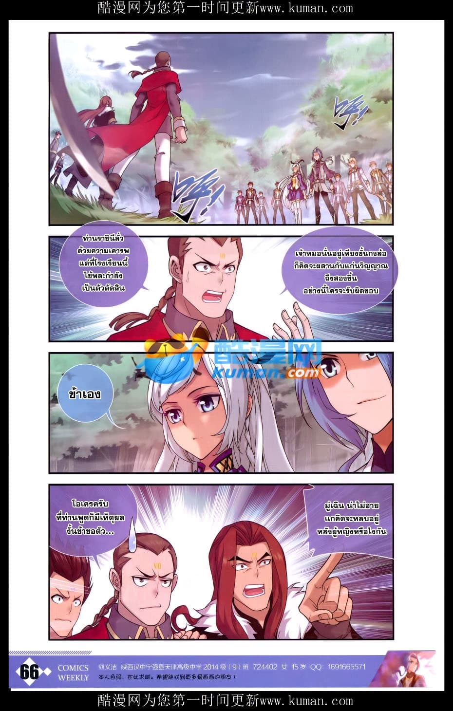 Da Zhu Zai ศึกปรมาจารย์สะท้านฟ้า (ชนจีน) ตอนที่ 58 หน้า 6