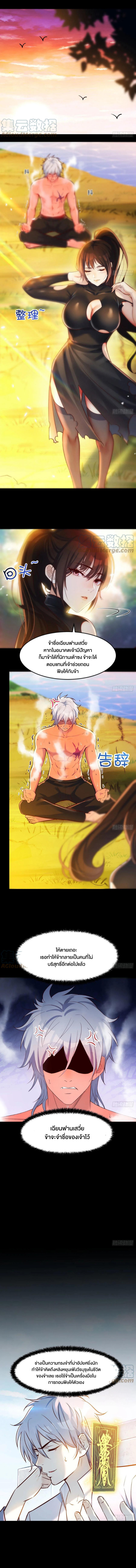 หนี้รักมากมายก่อนที่ข้าจะเป็นเซียน ตอนที่ 2 หน้า 3