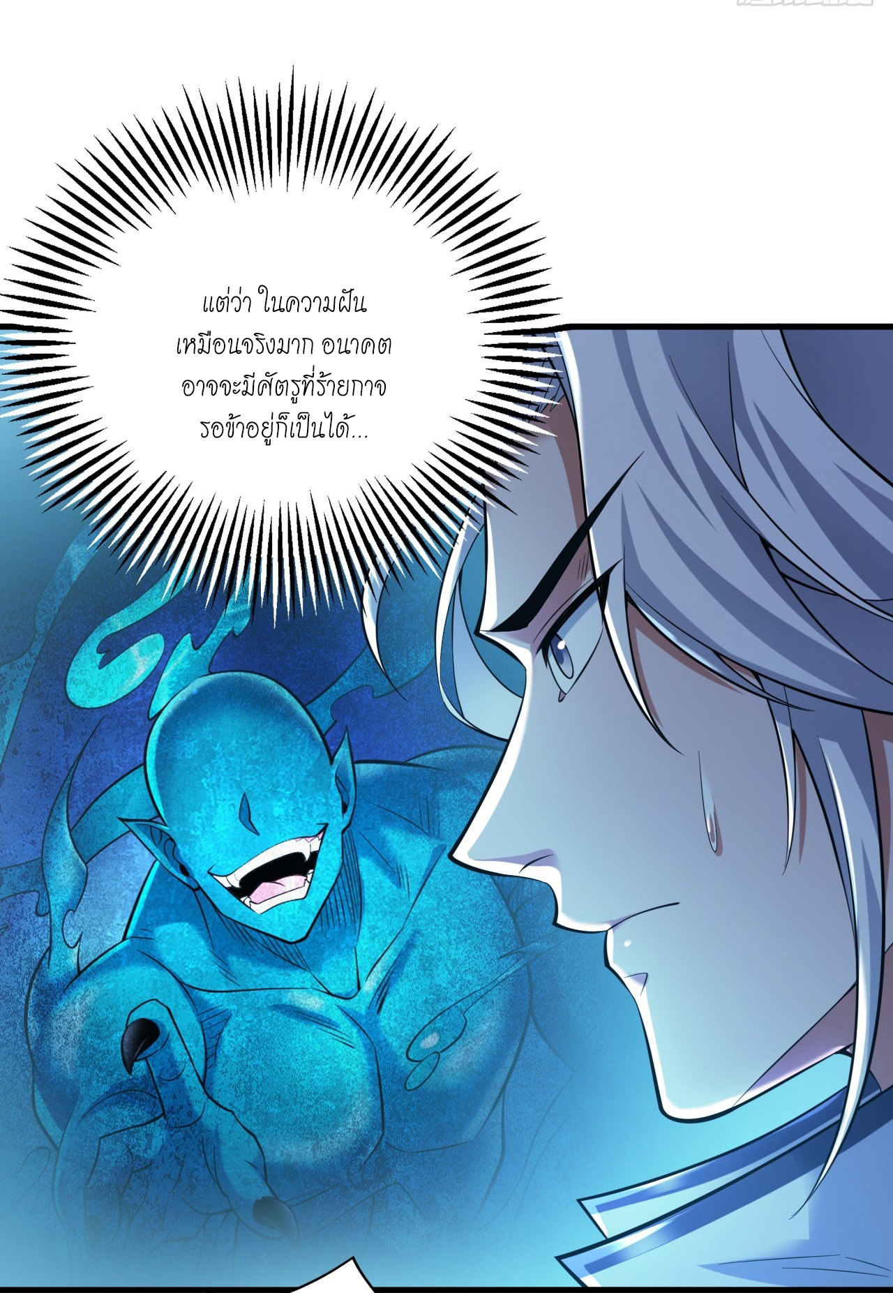 ข้าอยู่อย่างสันโดษมากว่า 100,000 ปี (ทันจีน) ตอนที่ 30 หน้า 32