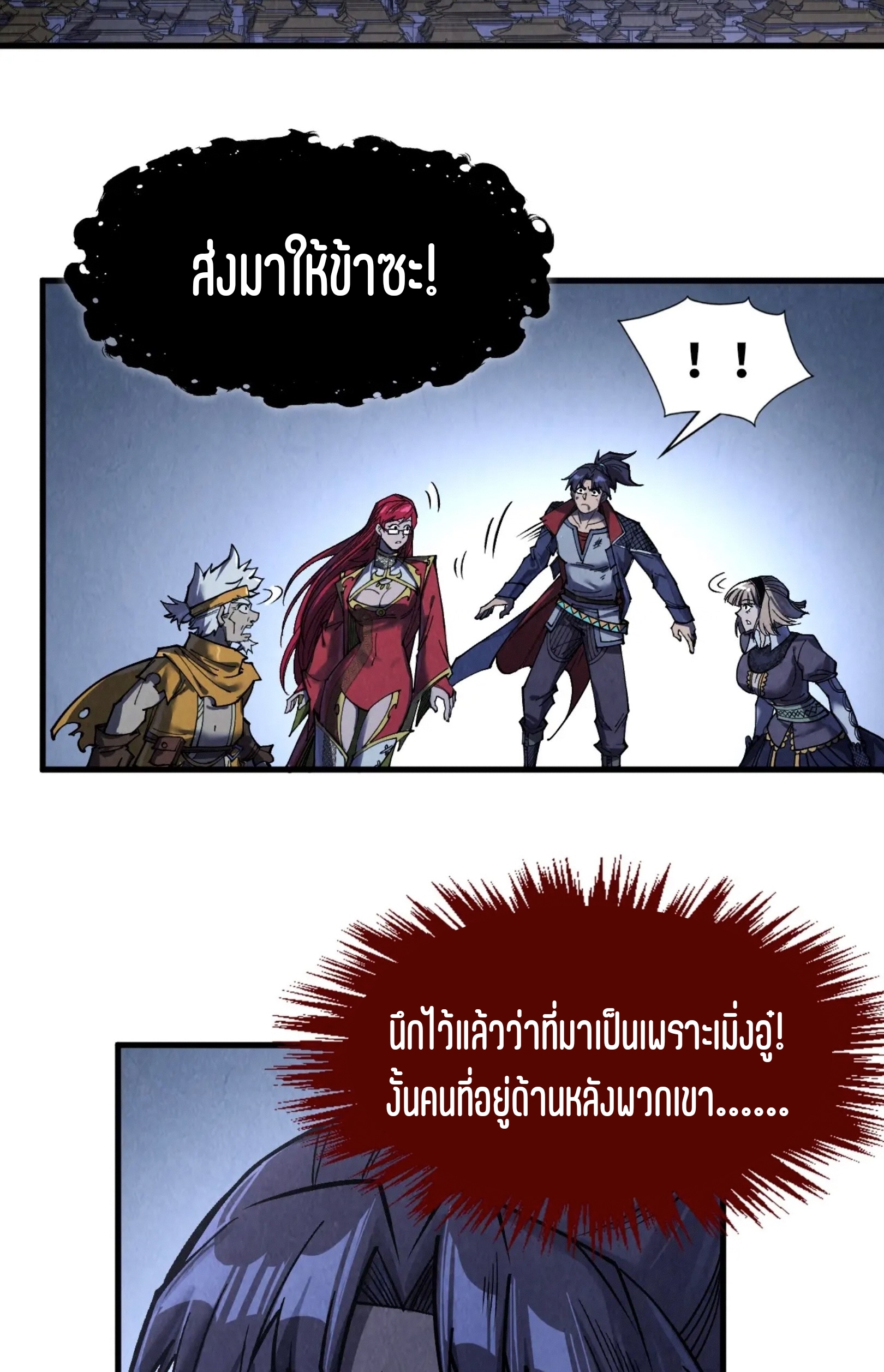 มหาเทพนิรันดร์กาล ตอนที่ 197 หน้า 11