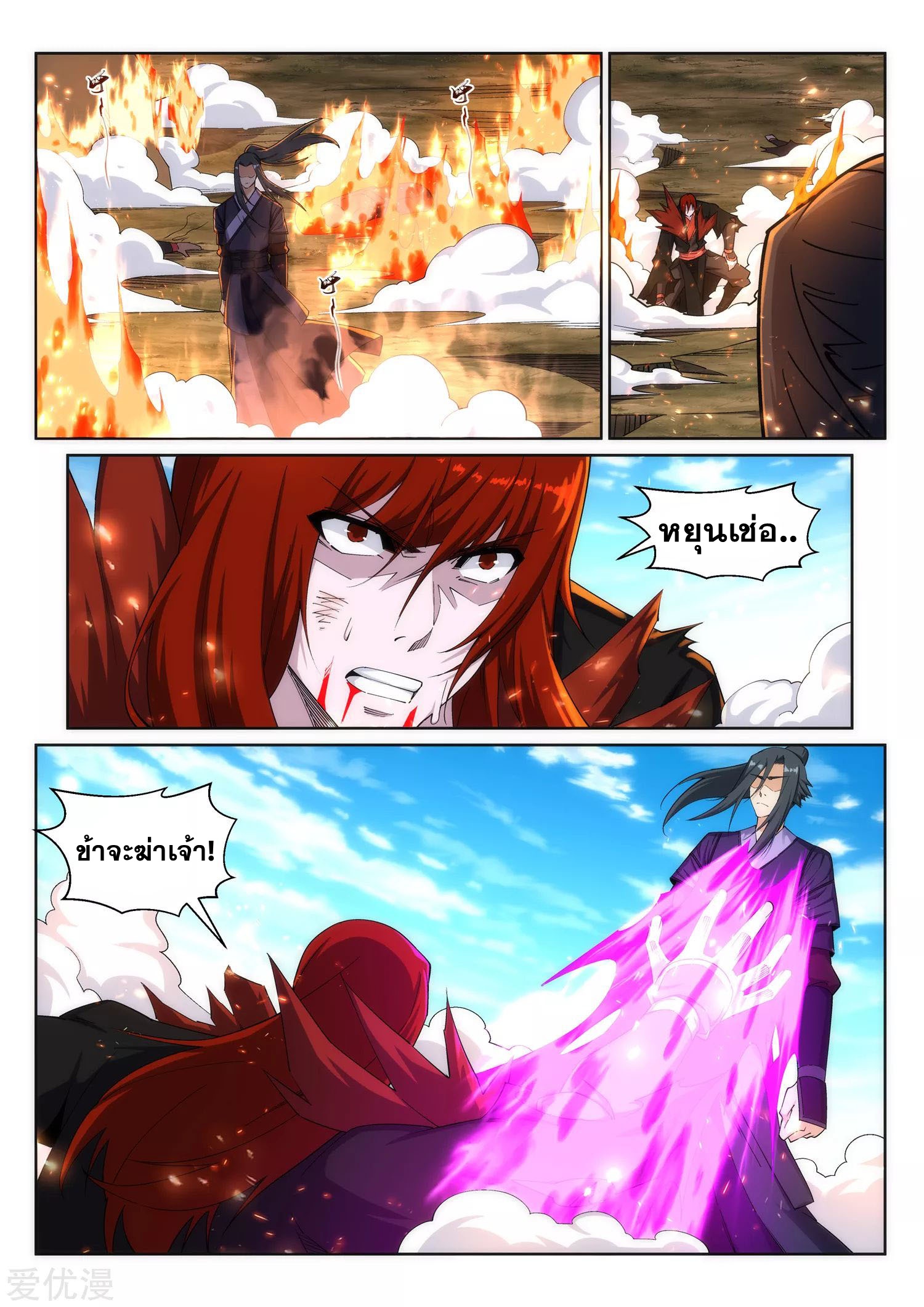 Against the Gods - อสูรพลิกฟ้า ตอนที่ 200 หน้า 2