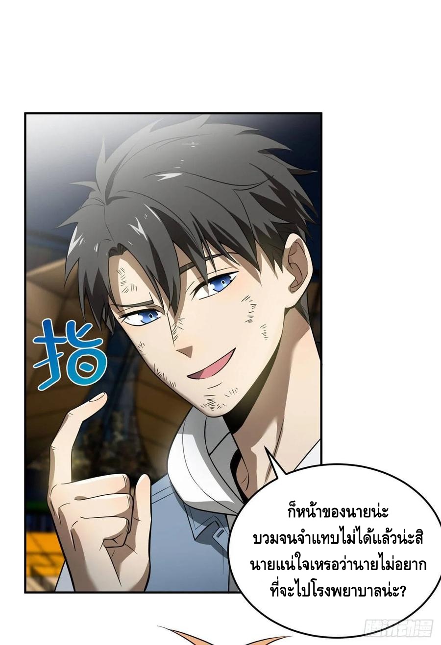 Global Martial ART ตอนที่ 35 หน้า 30