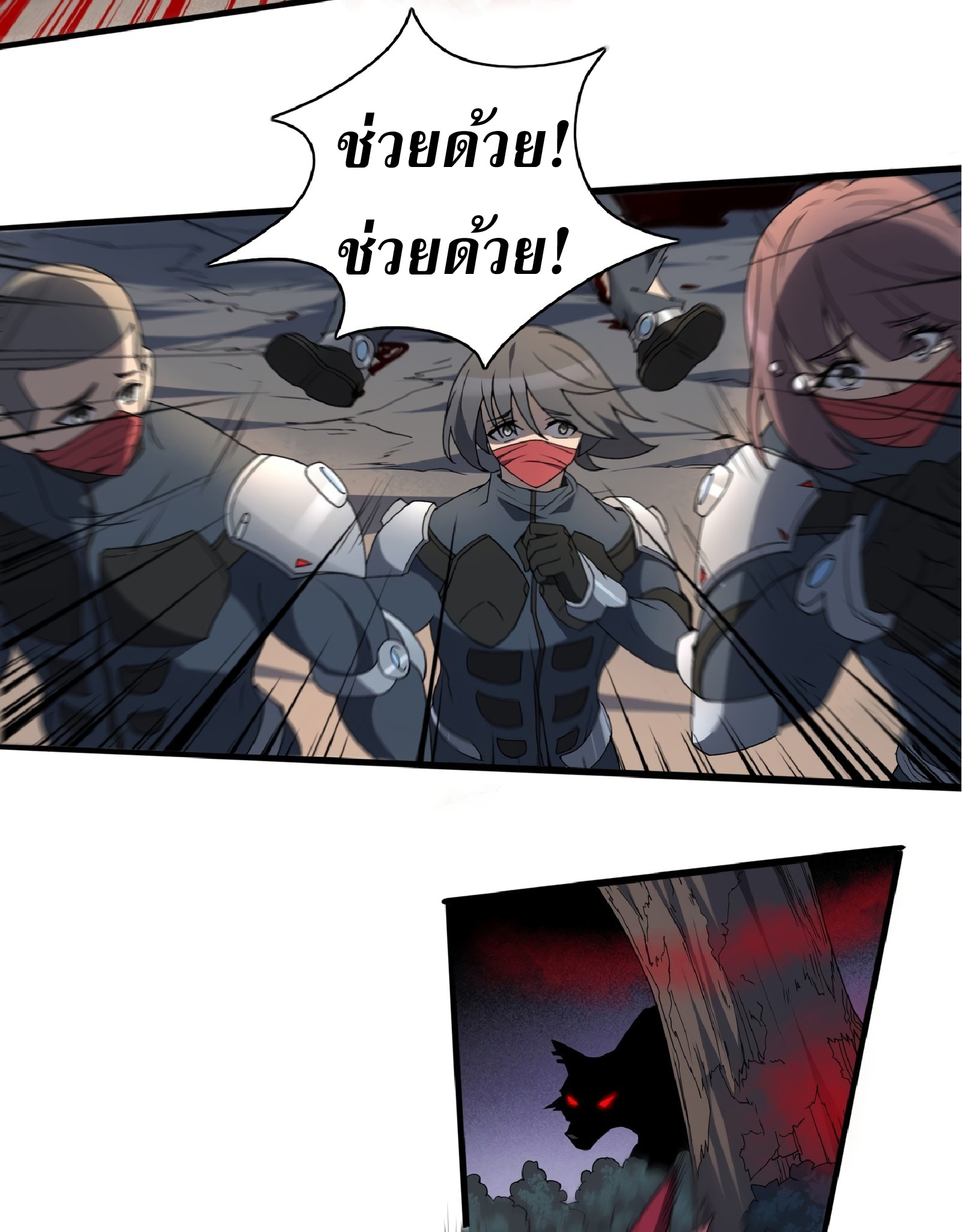 The People On Earth Are Too Ferocious ตอนที่ 80 หน้า 32