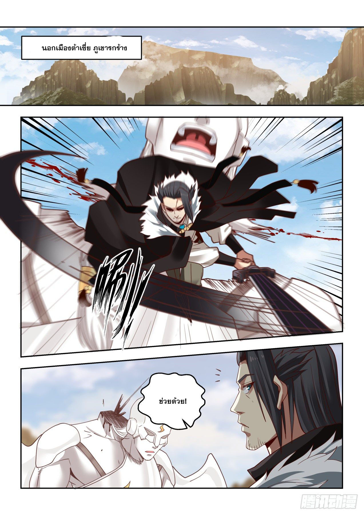 หมื่นเผ่าภัยพิบัติ ตอนที่ 34 หน้า 3