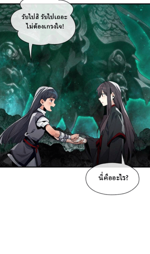 จอมมารสุดแกร่ง ล้างแค้นศิษย์ทรยศ ตอนที่ 44 หน้า 6