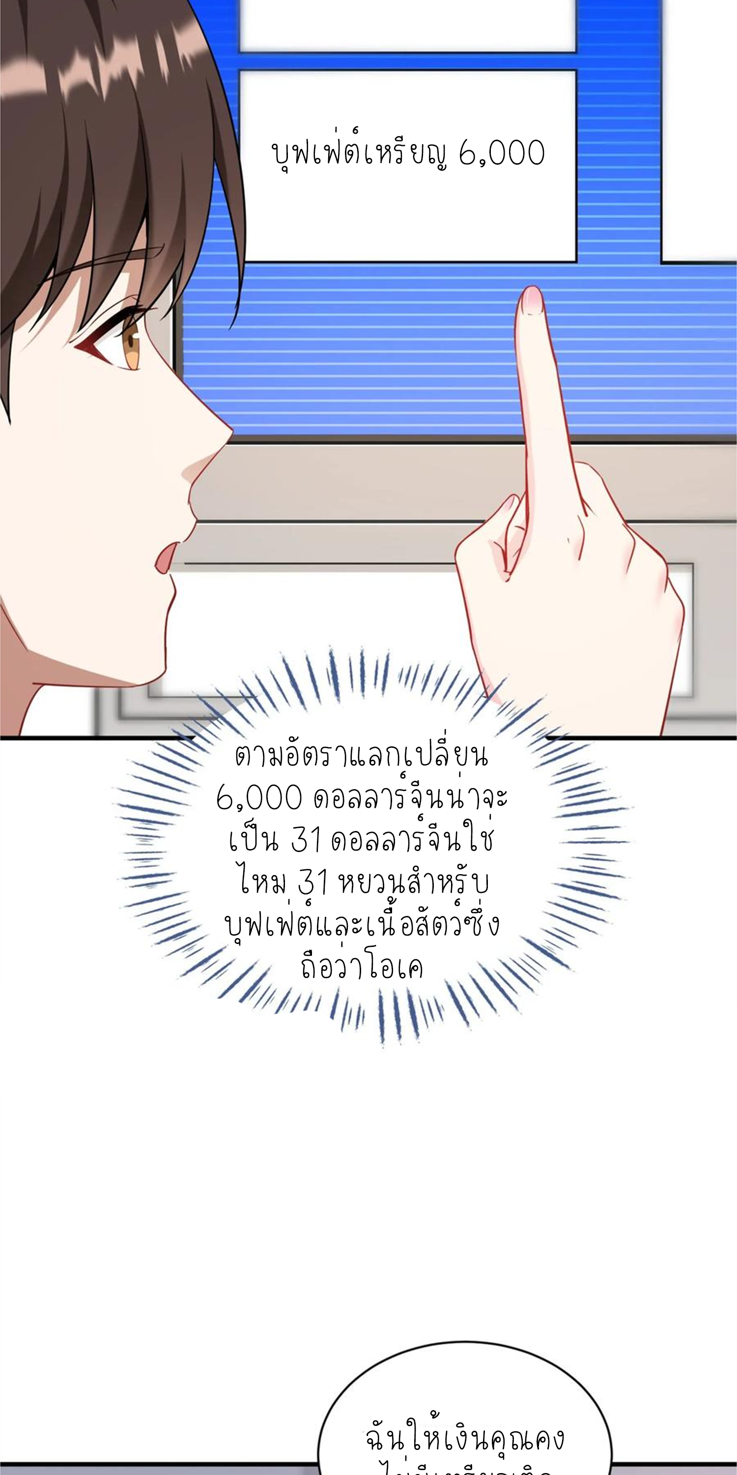 ผมไปเกาะสาวสวยกิน, แต่ตอนนี้ฉันเป็นคนร่ำรวยแล้ว~ ตอนที่ 136 หน้า 2