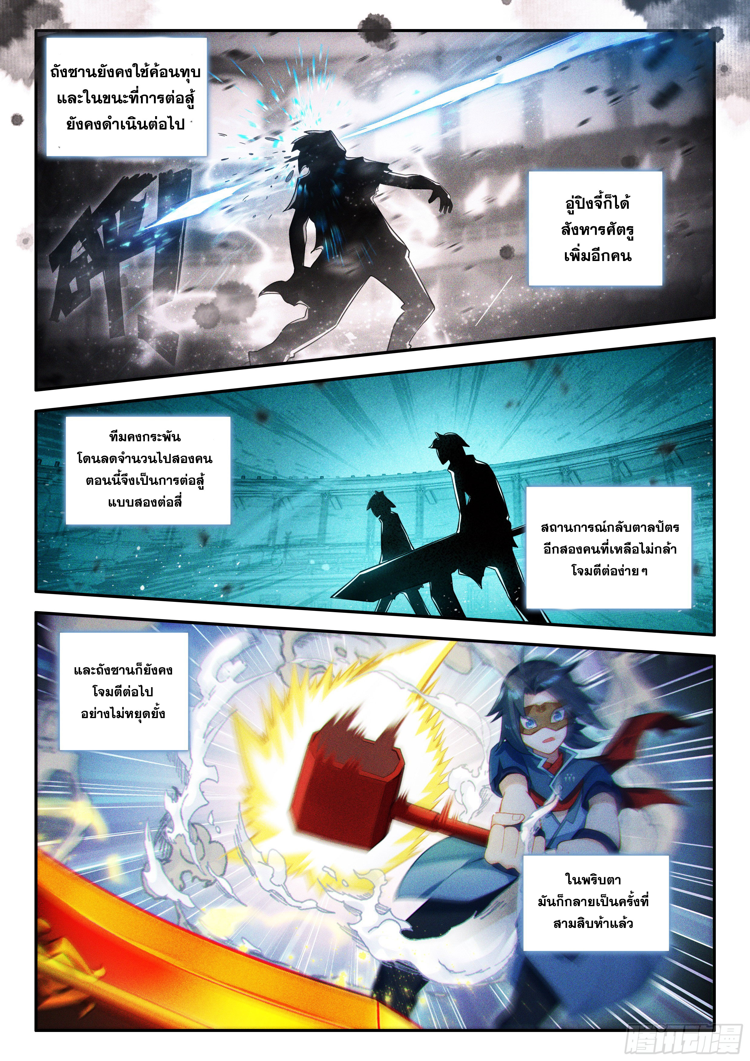 Douluo Dalu 5 - Rebirth of Tang san ตอนที่ 131 หน้า 6