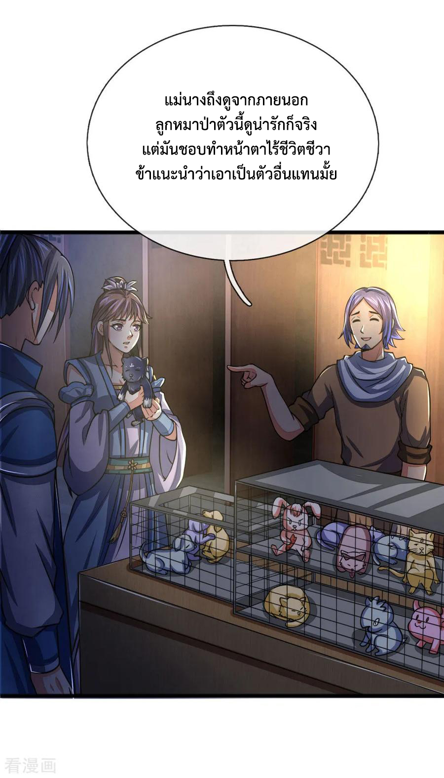 |.ตำนานราชันย์เทพสวรรค์ ตอนที่ 74 หน้า 2