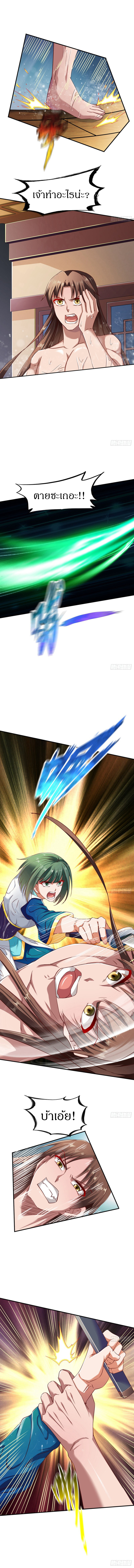 The Legendary Tripod สงครามเทพโอสถ ตอนที่ 65 หน้า 9