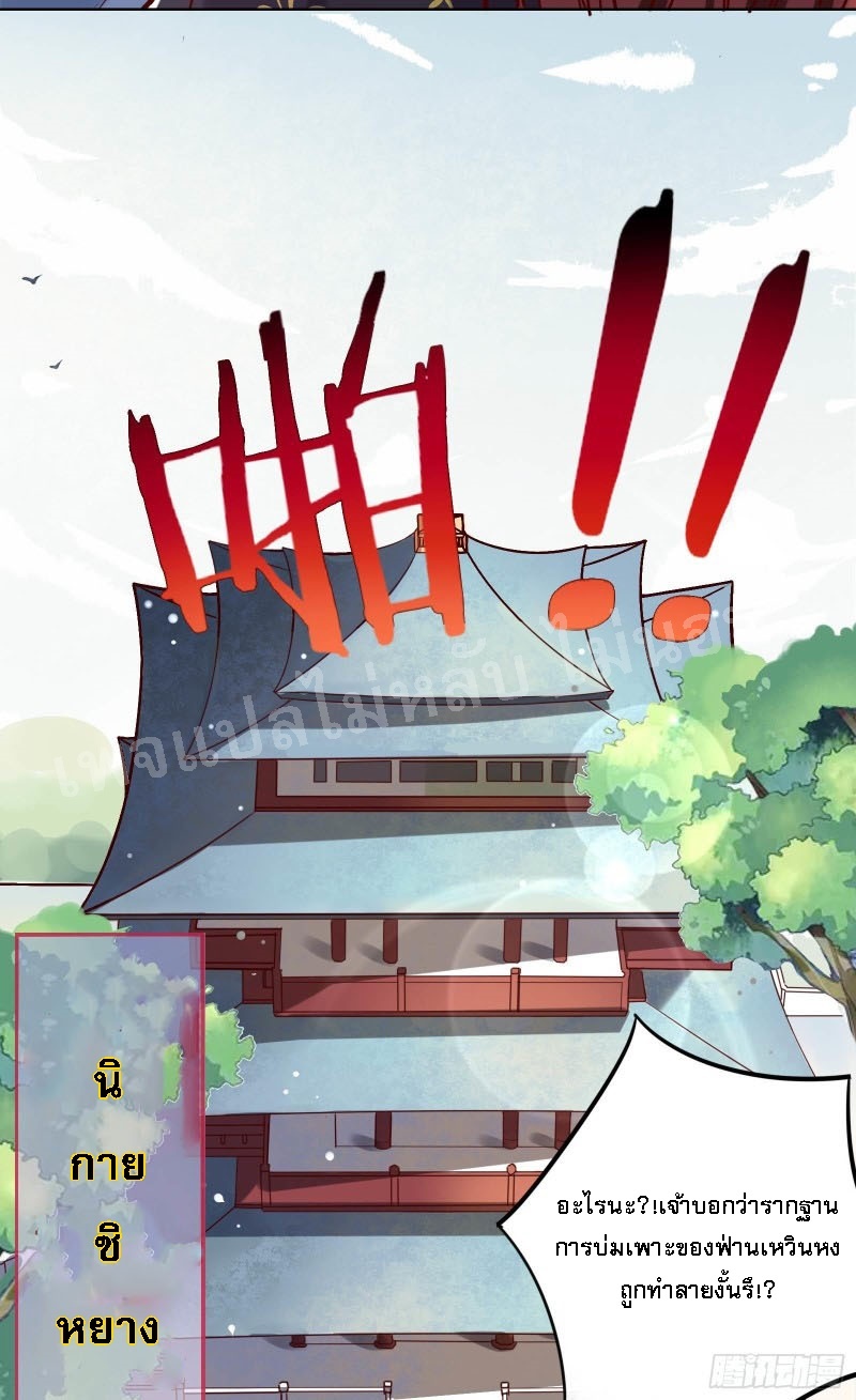 ฮาเร็มของข้ามีแต่ลูกศิษย์หญิงทั้งนั้น ตอนที่ 6 หน้า 8