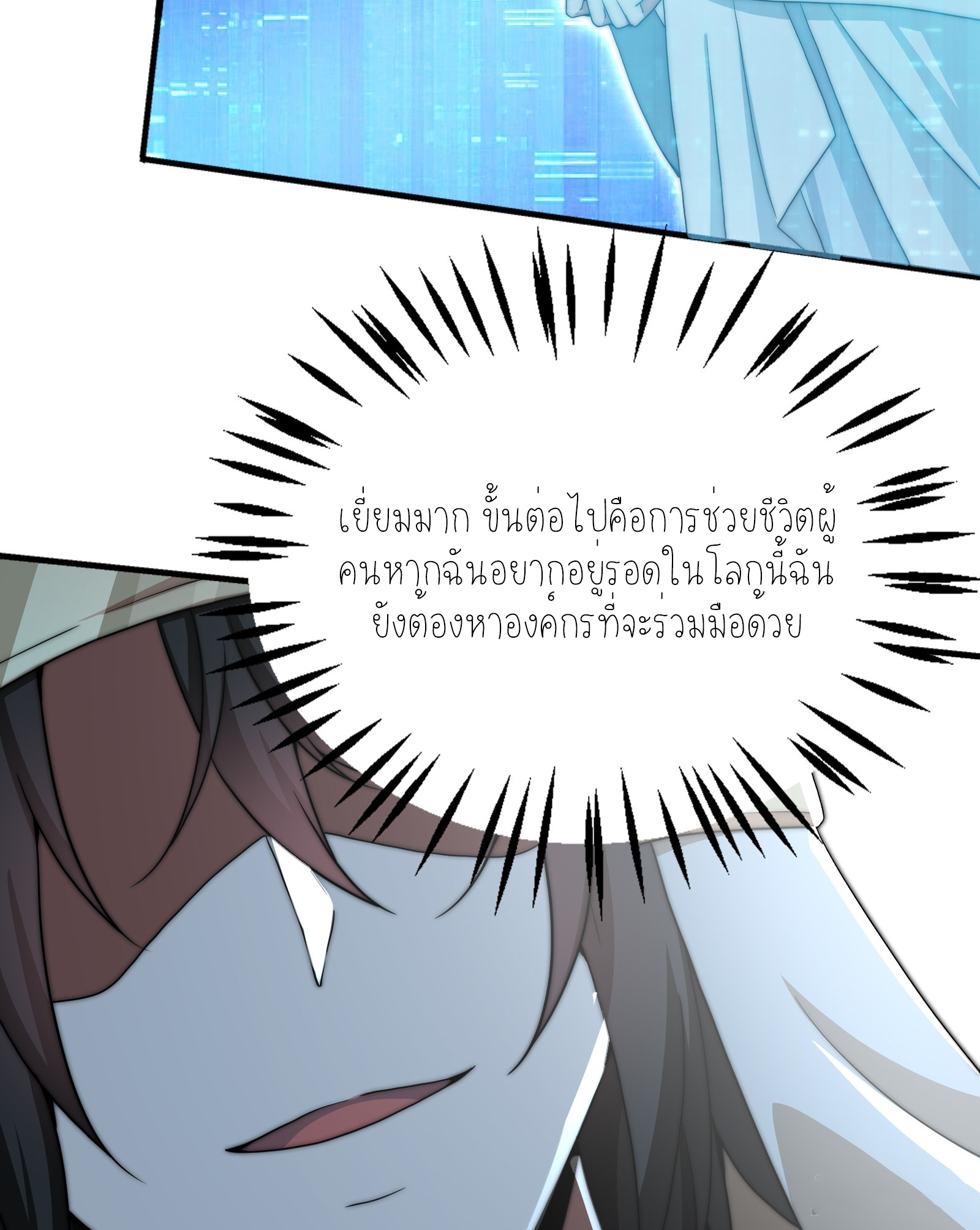 กู่เป่ยเฉินเริ่มต้นผูกระบบกับสาวศักดิ์สิทธิ์ทั้งหมด ตอนที่ 7 หน้า 25