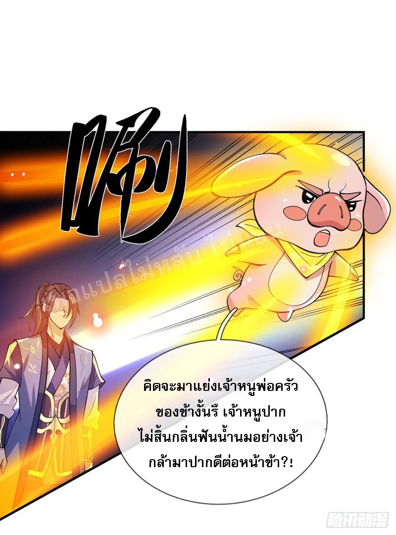 ราชันย์เทพยุทธ์มังกรผงาดฟ้า ตอนที่ 30 หน้า 34