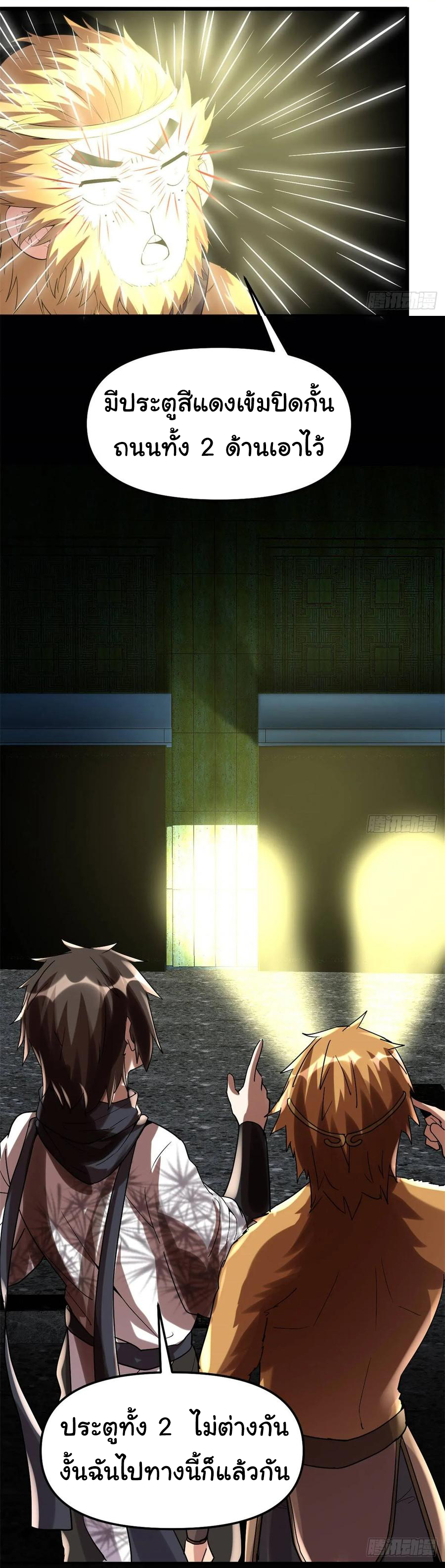 I might be a fake fairy ตอนที่ 80 หน้า 21