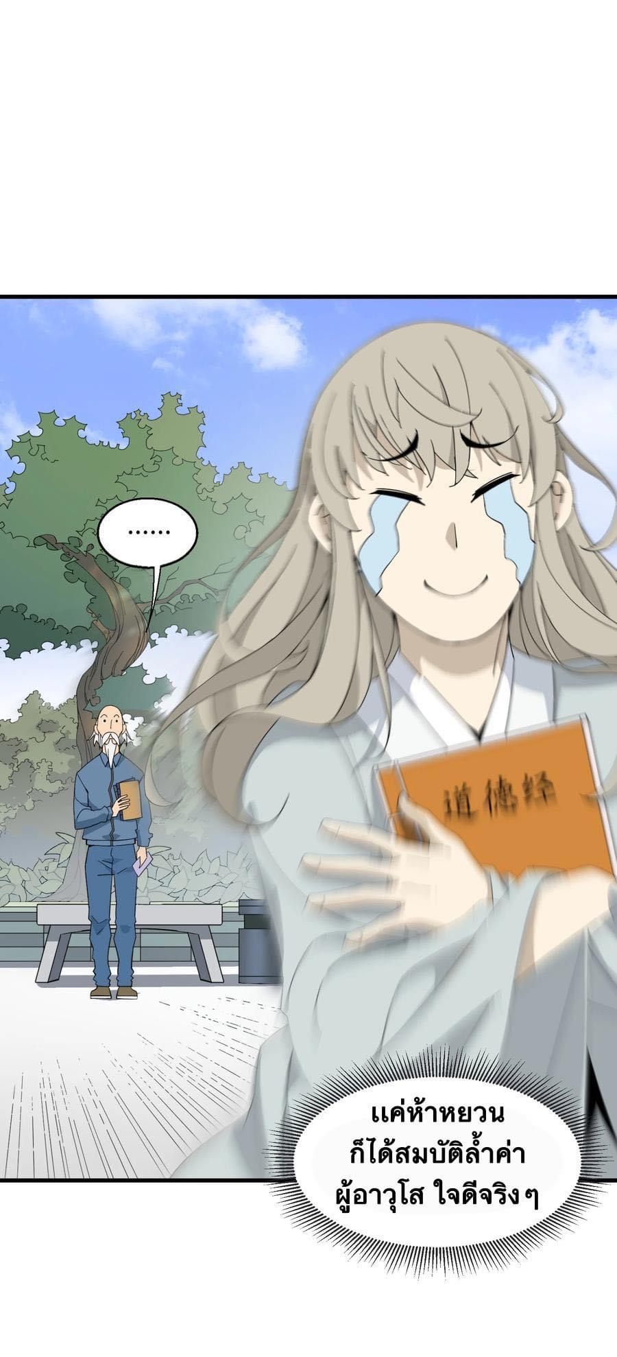 Immortal god of the world (เทพเซียนอมตะเเห่งนคร) ตอนที่ 5 หน้า 51