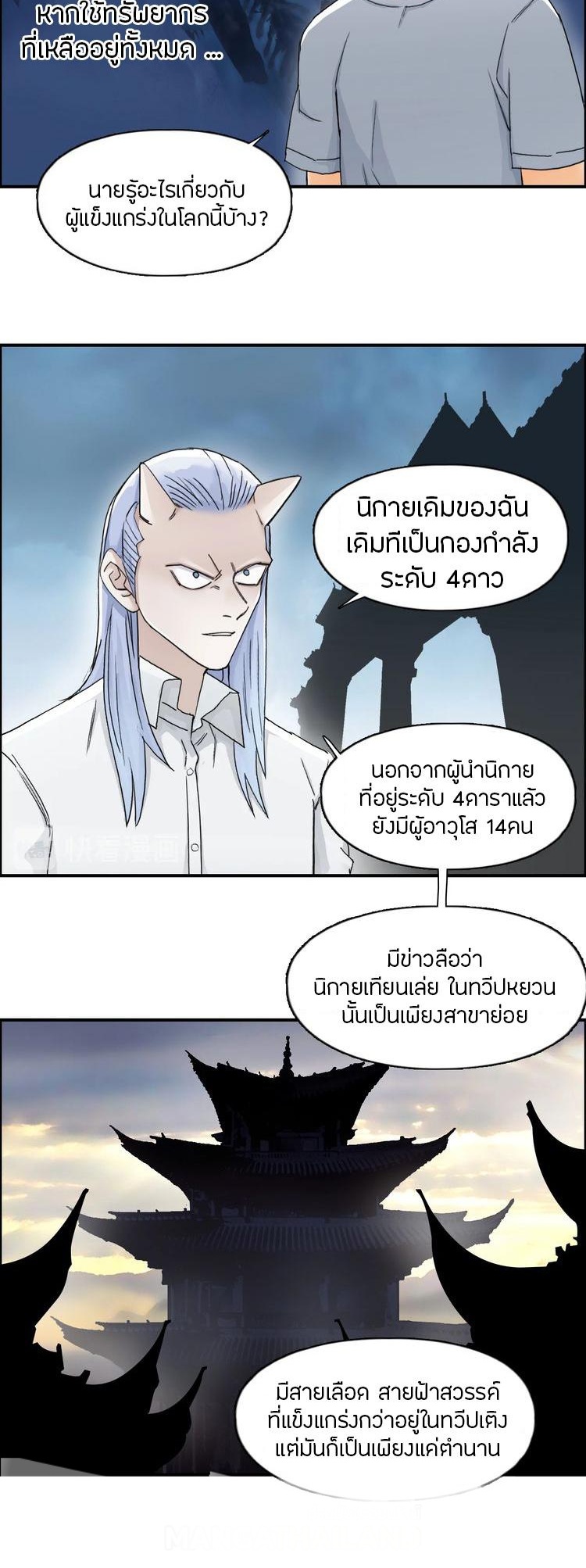 Super cube ตอนที่ 6 หน้า 11