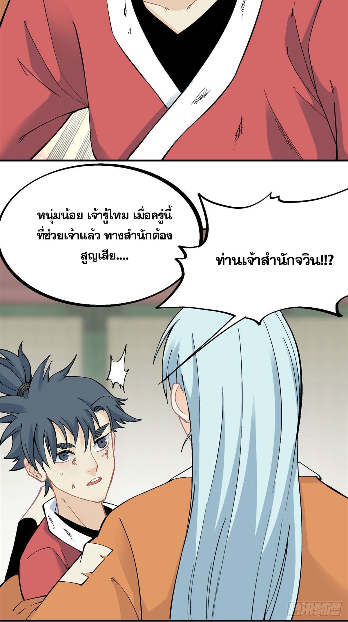 นิกายที่แข็งแกร่งที่สุด (ทันจีน) ตอนที่ 25 หน้า 10