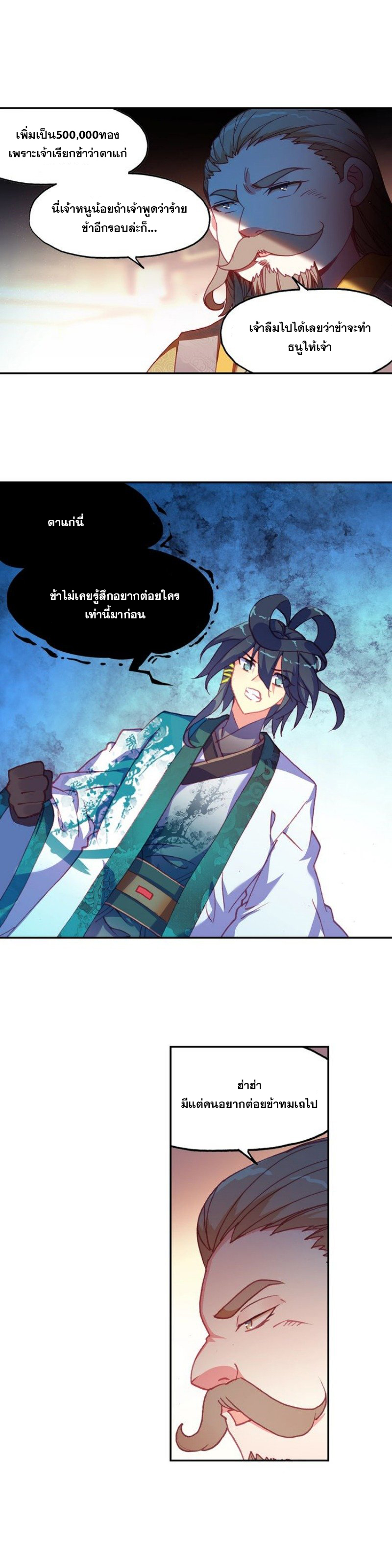 Heavenly jewel change ตอนที่ 24 หน้า 8