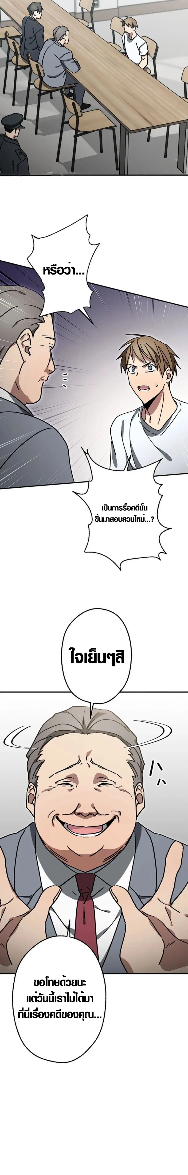 การแก้แค้นของขุนนาง , Aristocrat’s Revenge ตอนที่ 12 หน้า 18