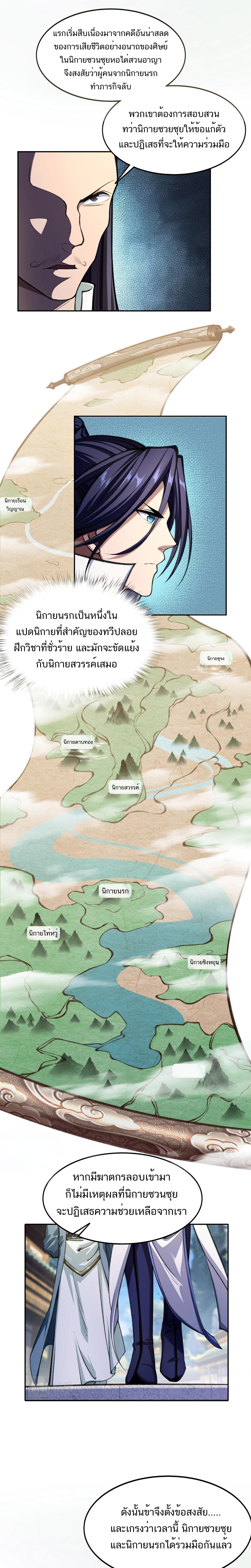 Starting with the Transmigration ตอนที่ 7 หน้า 8