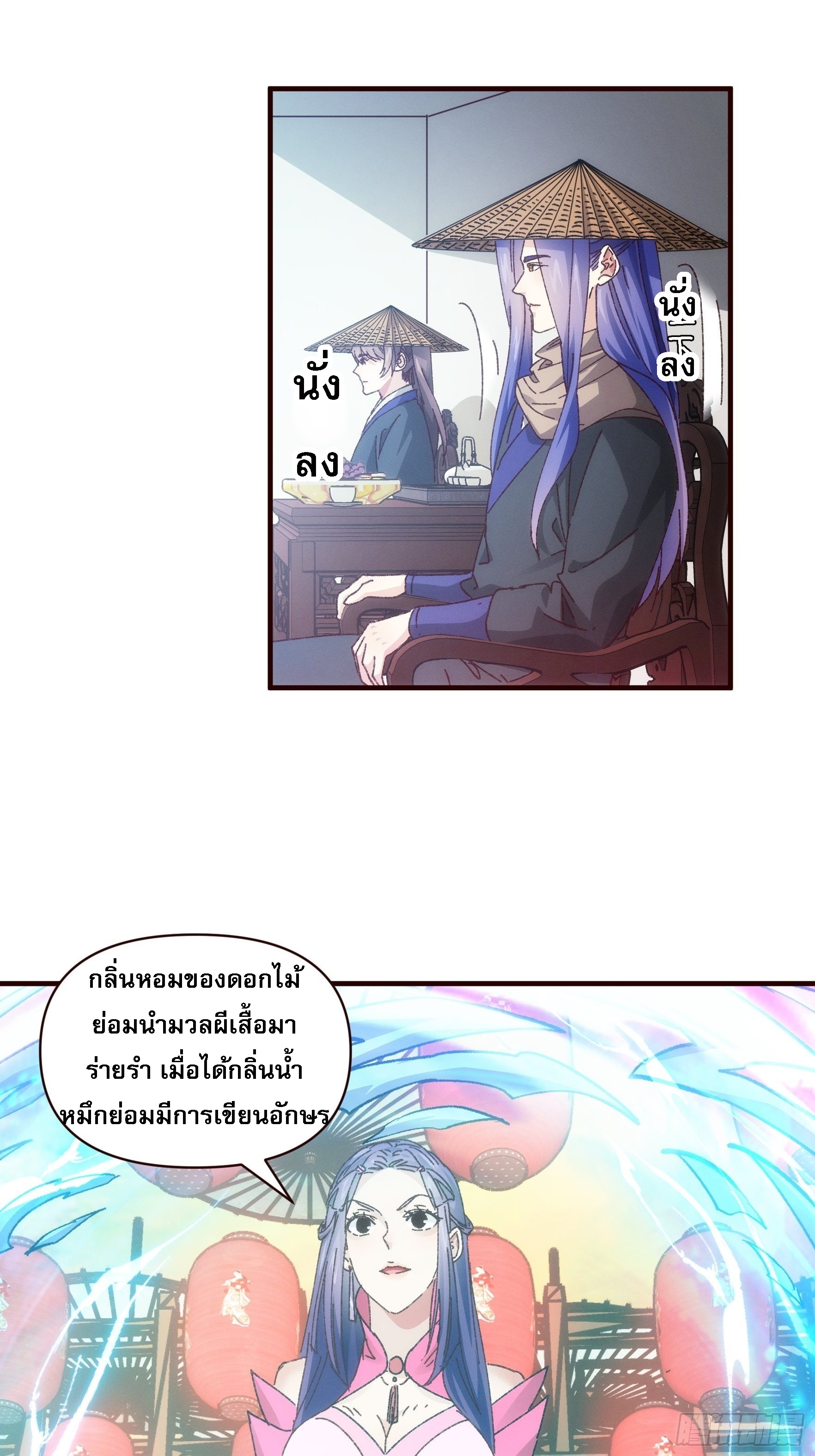 ข้าจะกำหนดชะตาตัวเอง ทันจีน ตอนที่ 72 หน้า 25