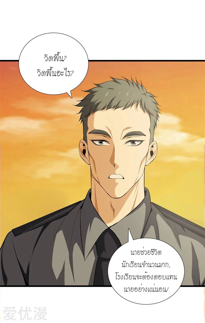 Metropolitan Reverence ตอนที่ 7 หน้า 29