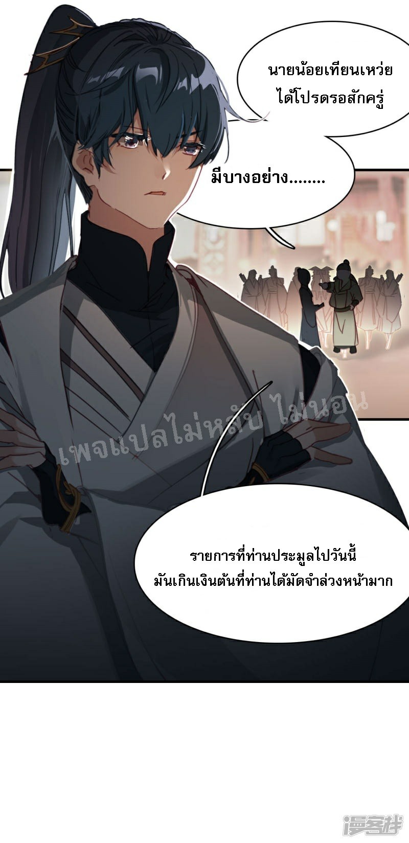 |.การเกิดใหม่ของจักรพรรดิมังกร ตอนที่ 24 หน้า 21