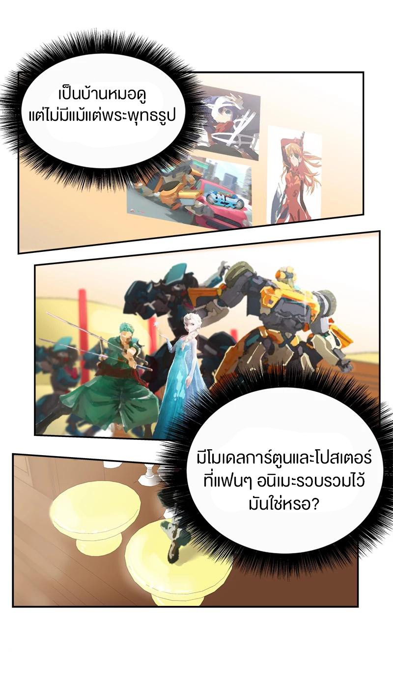หัวใจดวงนี้ พิเศษเพื่อเธอ ตอนที่ 3 หน้า 31