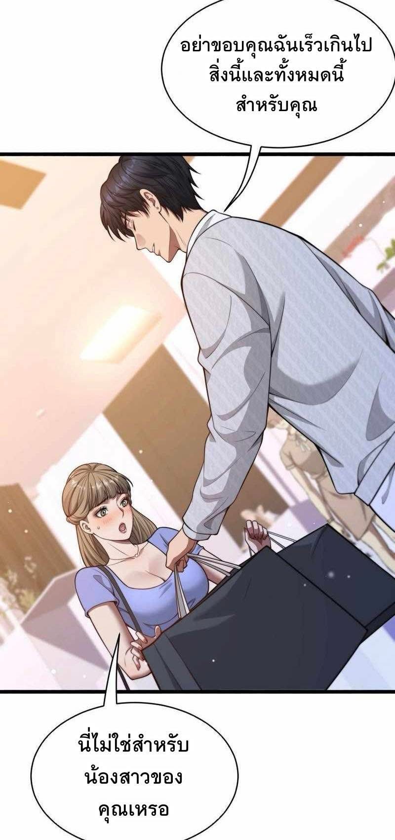 ระบบเจ้าสัว จีบผู้หญิง (ด้วยเงินล้านล้าน) ตอนที่ 4 หน้า 42