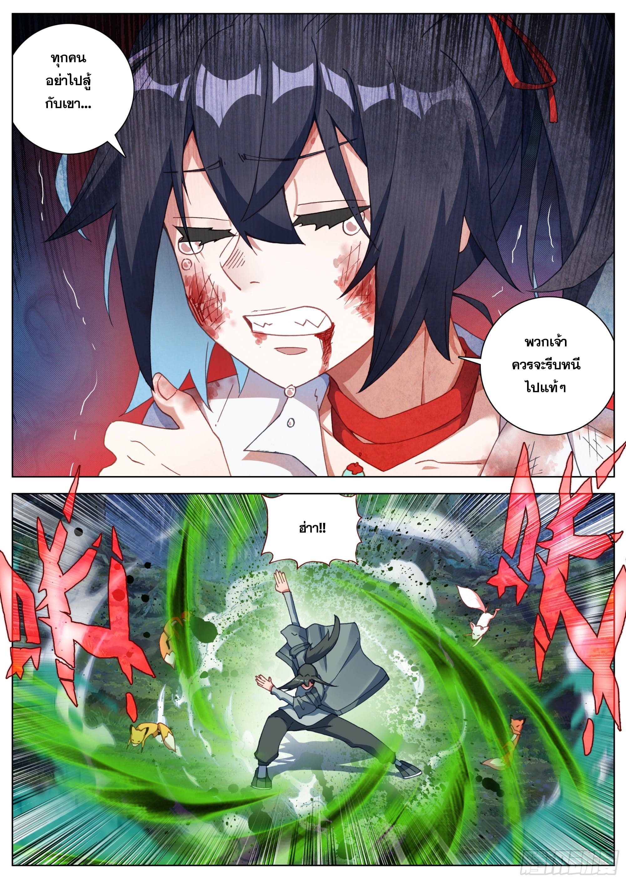 หลินหยวนสิง ตำนานจิ้งจอกเมฆา ตอนที่ 23 หน้า 8