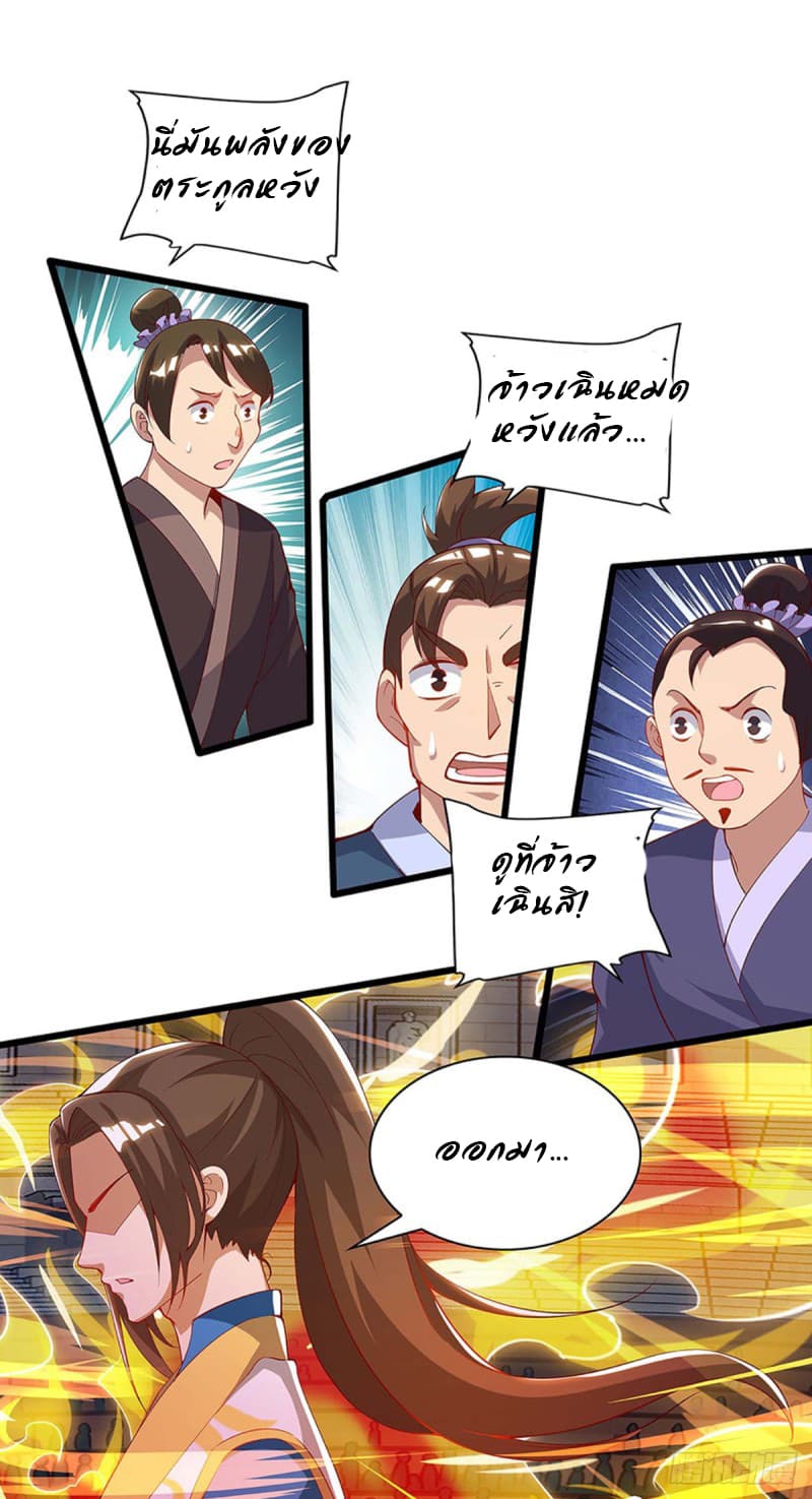 Dominate The Three Realms ตอนที่ 47 หน้า 19