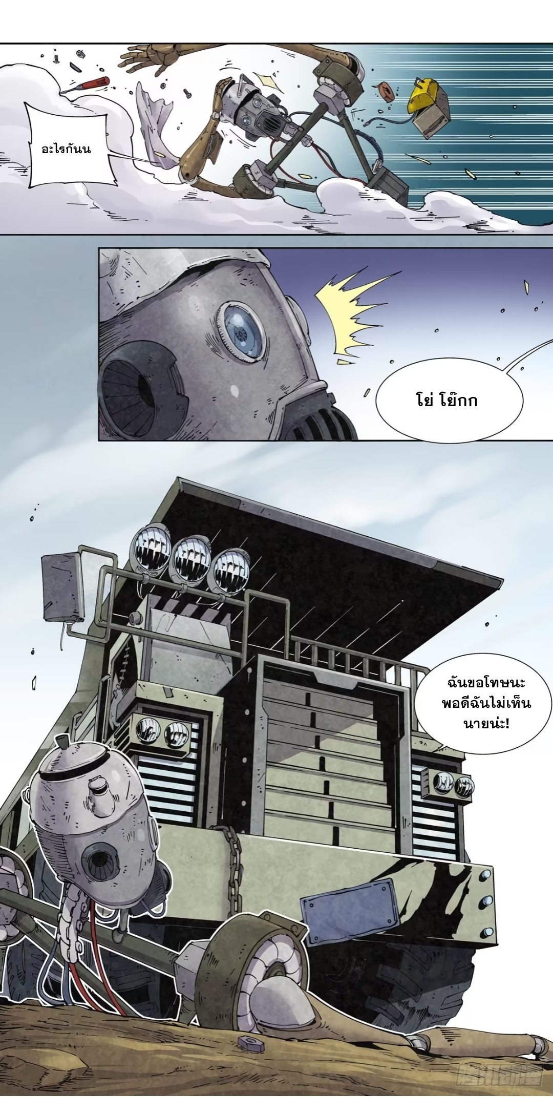 Legend of Cyber Heroes-ตำนานวีรบุรุษไซเบอร์ ตอนที่ 3 หน้า 6