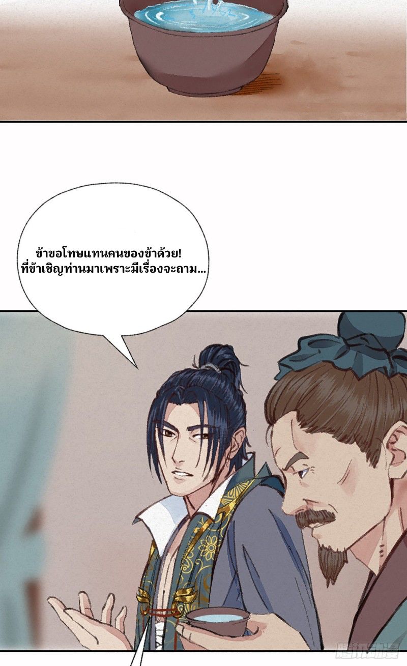 นักล่าปีศาจมือฉกรรจ์ ตอนที่ 6 หน้า 5