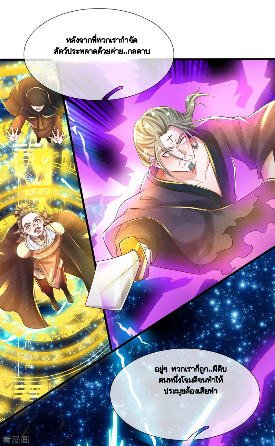 Shura Sword Sovereign ตอนที่ 191 หน้า 2