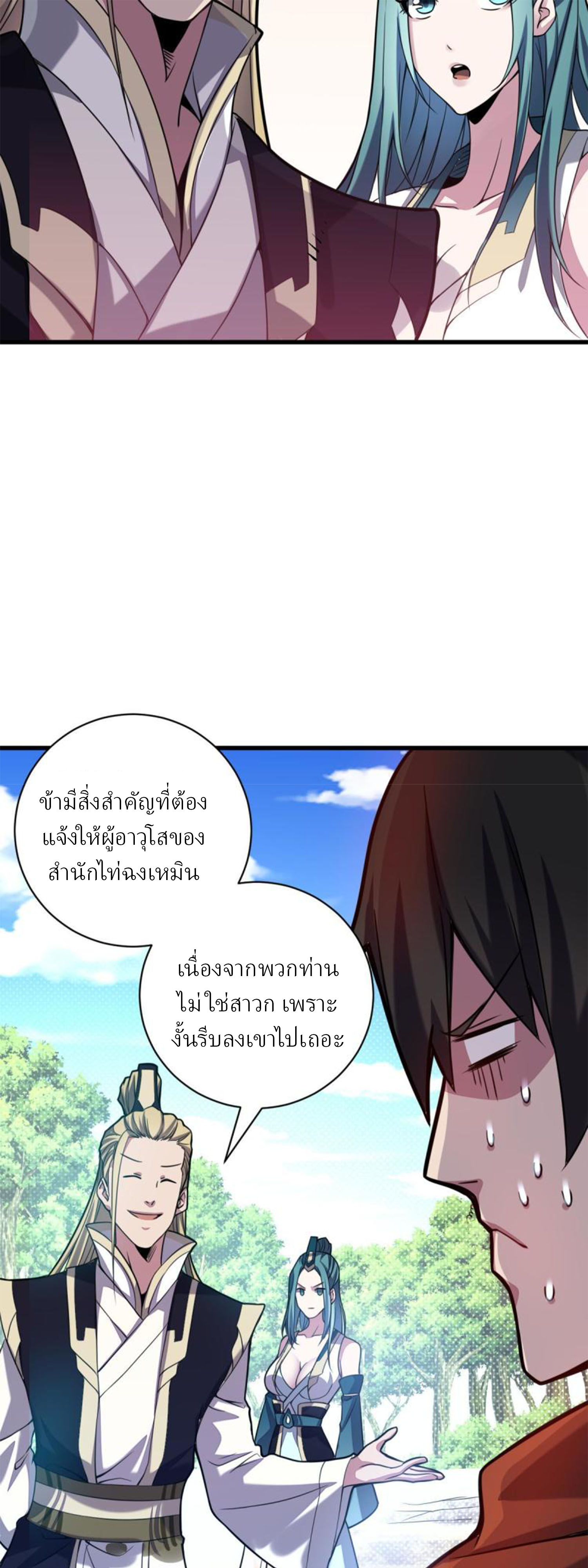 ข้ารอดพ้นจากทัณฑ์สวรรค์ 999 ครั้ง ตอนที่ 10 หน้า 30