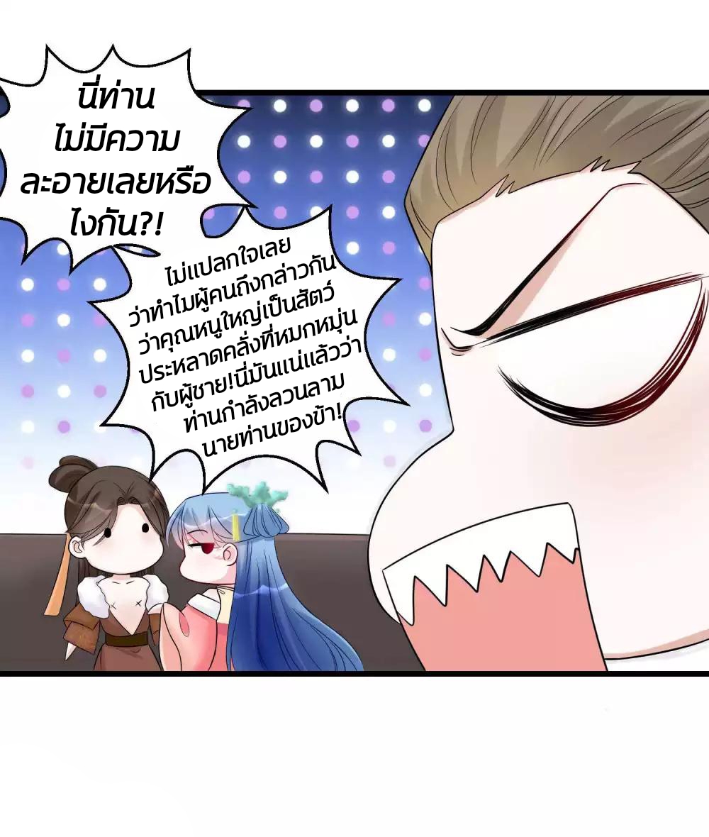 คุณหนูใหญ่แพทย์พิษมรณะ ตอนที่ 65 หน้า 15
