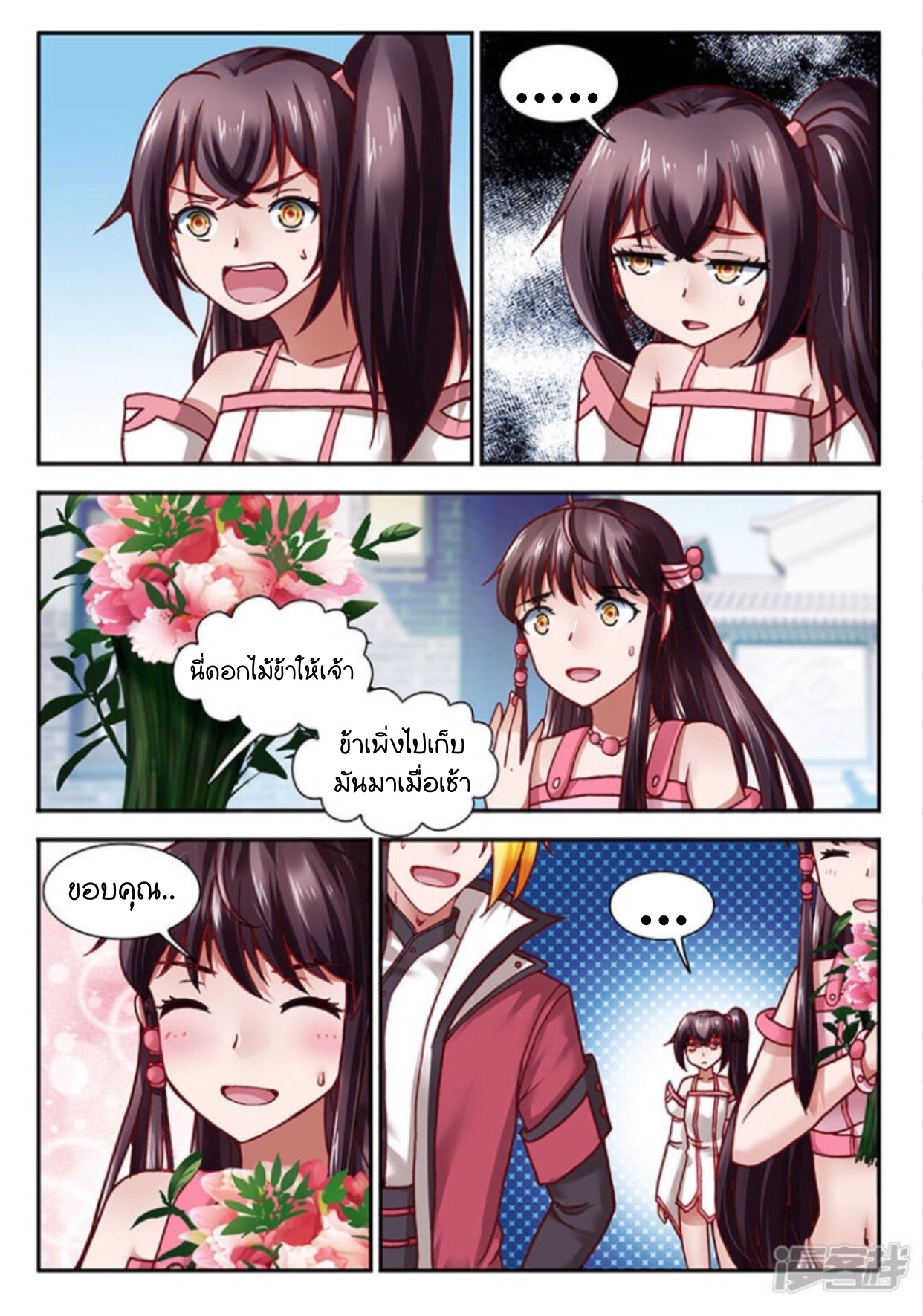 สุดยอดมังกรทะยานสวรรค์ ตอนที่ 8 หน้า 4