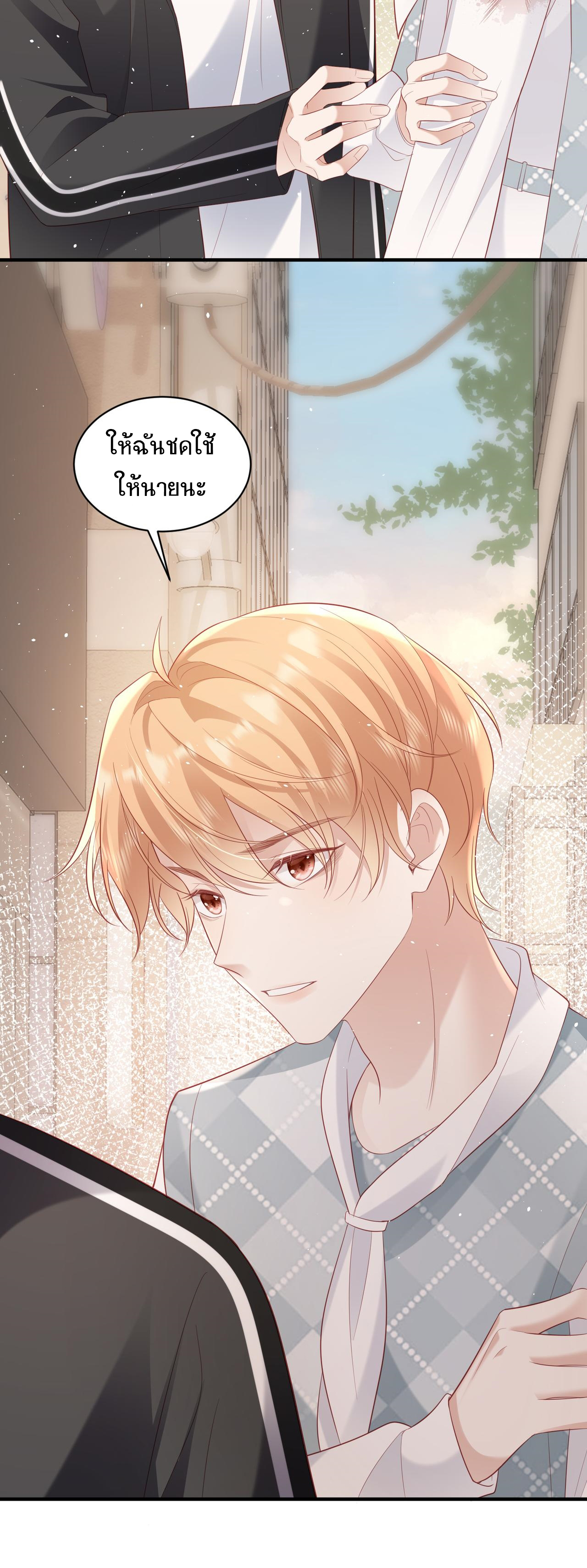 ซ่อนแอบ (BL) ตอนที่ 16 หน้า 9