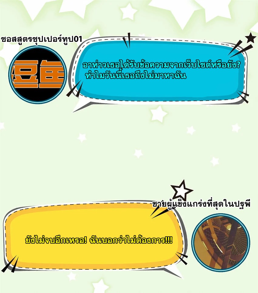 i eat soft rice in another world ตอนที่ 30 หน้า 17