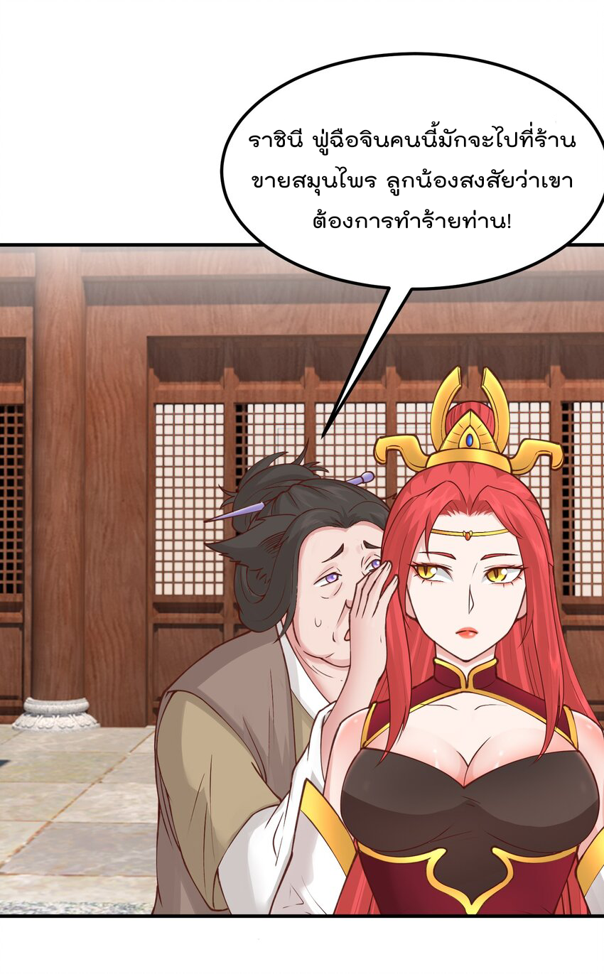 สมบัติทั้งหมดที่ข้าทิ้งไปตอนนี้กลายเป็นผู้หญิงไปซะแล้ว (ชนต้นฉบับ) ตอนที่ 29 หน้า 38