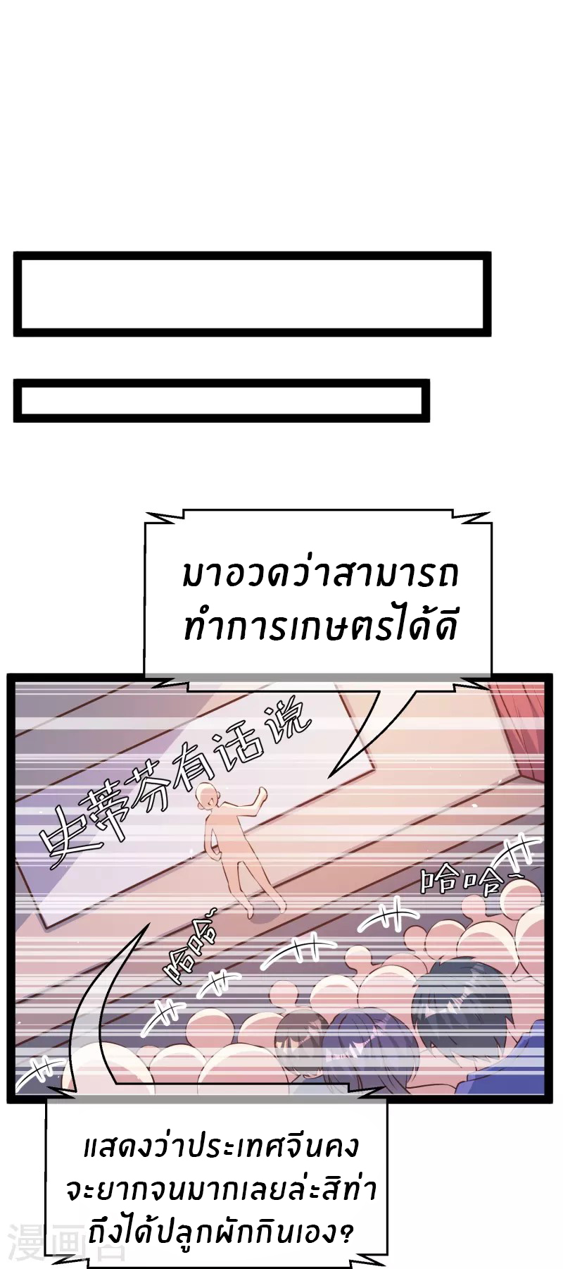 God Fisherman ตอนที่ 279 หน้า 21