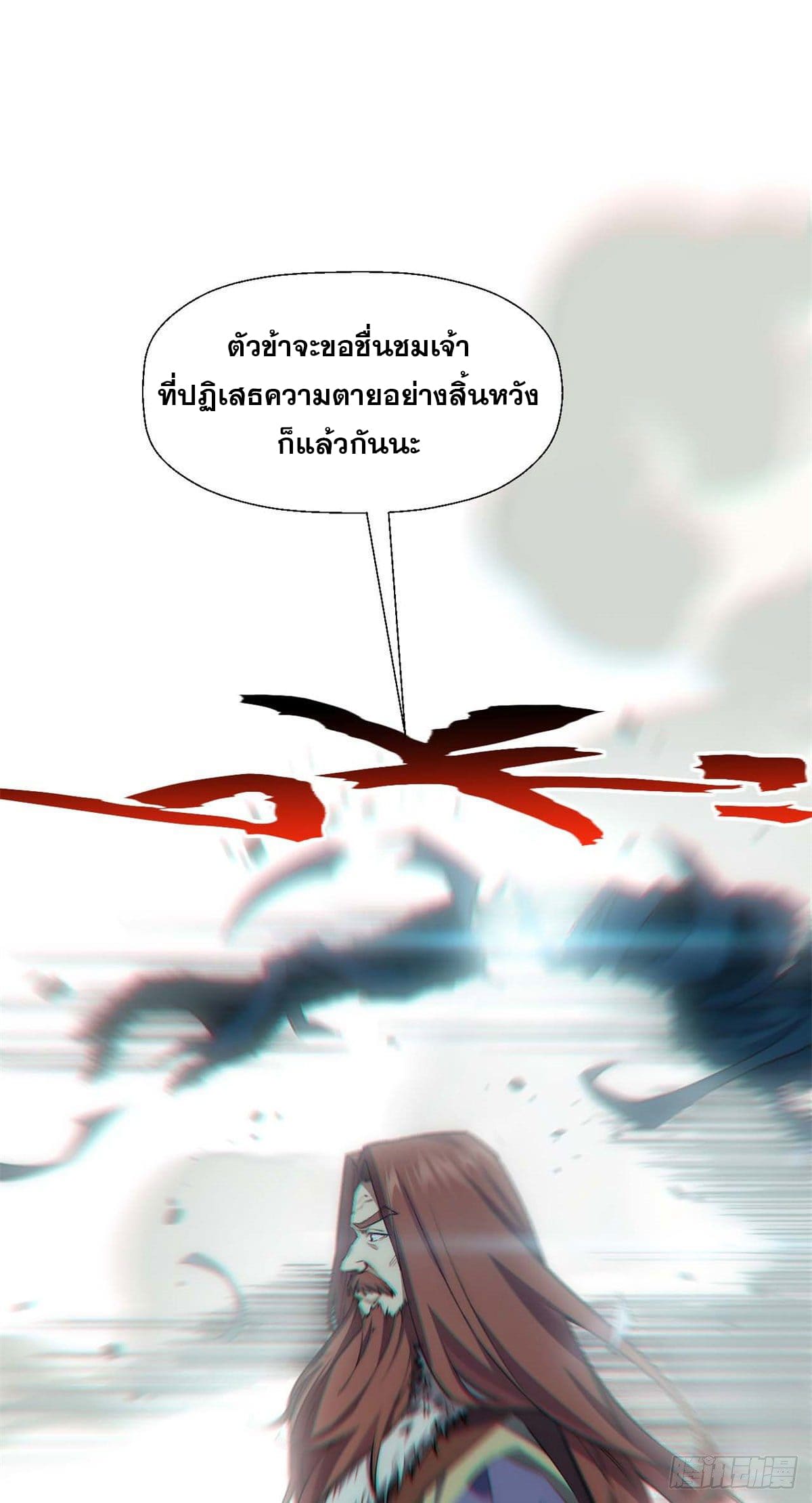 ระบบสุ่มดวงชะตา(ทันจีน) ตอนที่ 33 หน้า 41