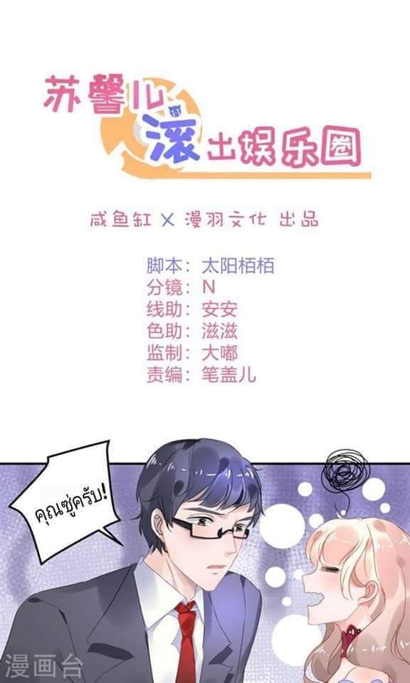 My Dream Of Wanting To Be Superstar ตอนที่ 3 หน้า 2