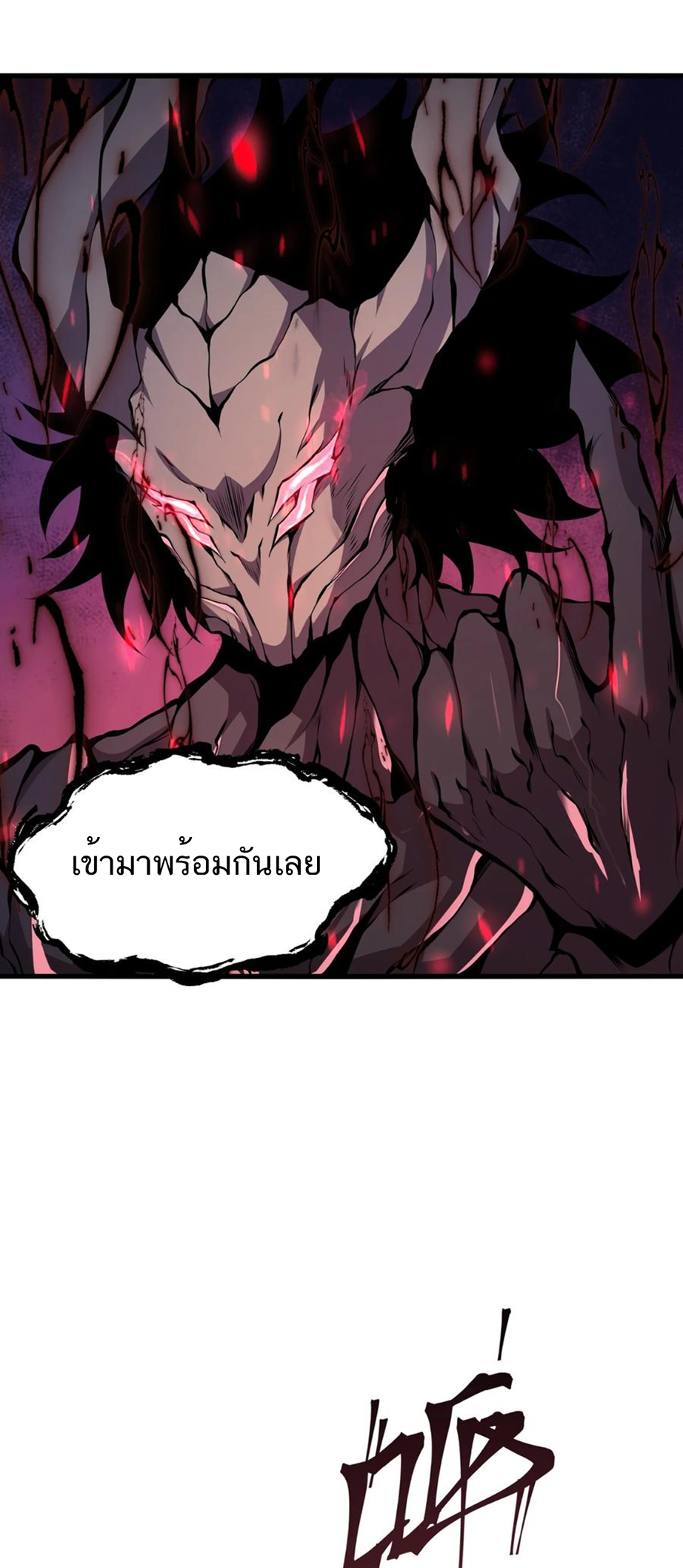 เป็นฮีโร่นมันแสนน่าเบื่อข้าขอเลือกเป็นมอนสเตอร์ดีกว่า ตอนที่ 8 หน้า 22